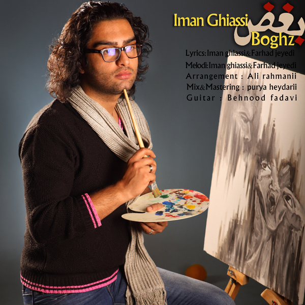 دانلود آهنگ بغض